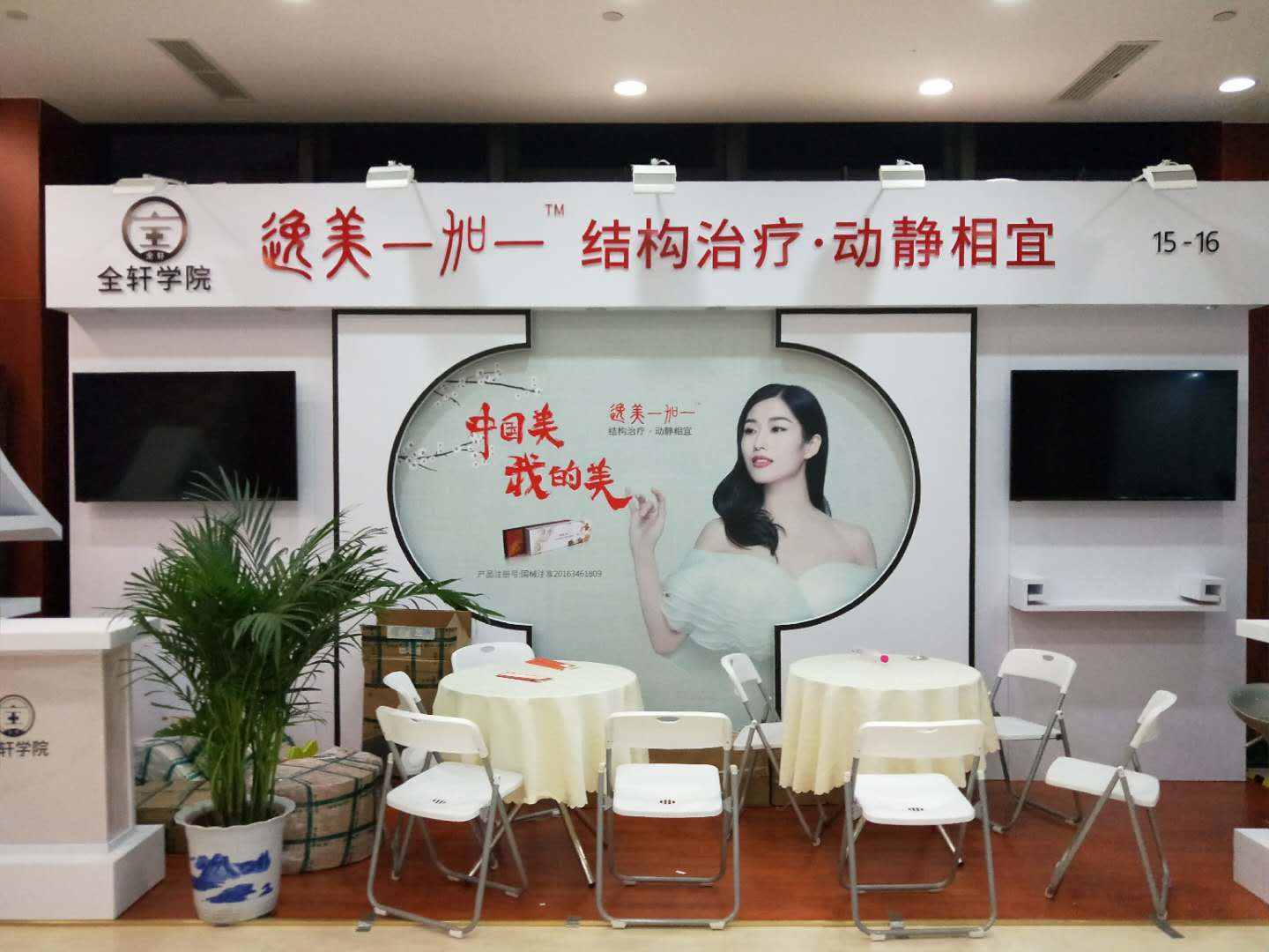 中西醫(yī)藥展會(huì)