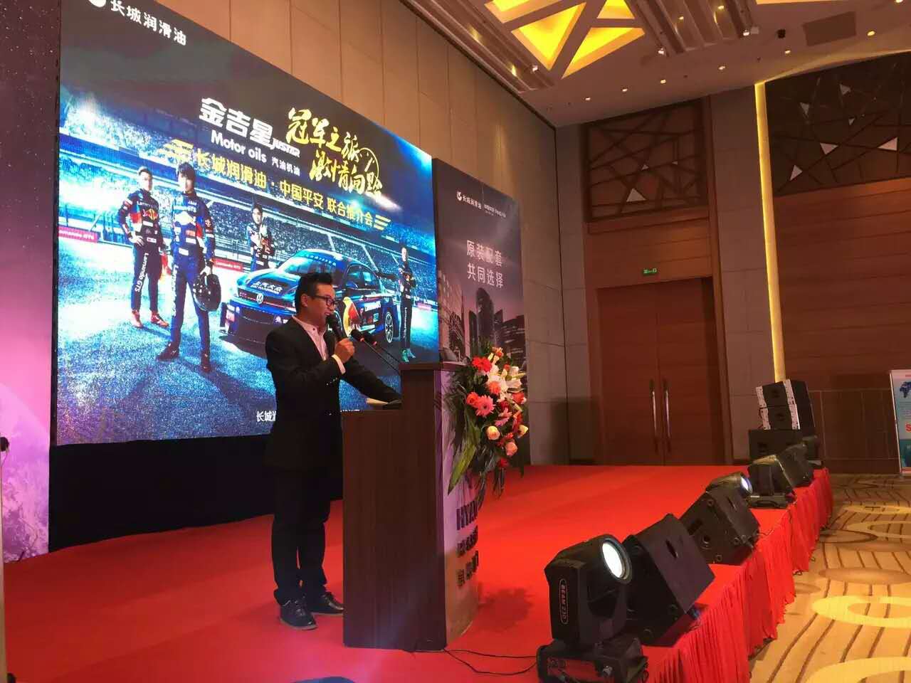 長城潤滑油，中國平安聯(lián)合推介會