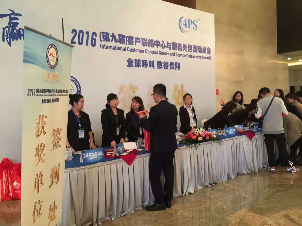 第九屆‘2016中國(guó)呼叫中心與服務(wù)外包國(guó)際峰會(huì)’暨金音獎(jiǎng)-中國(guó)佳客戶聯(lián)絡(luò)中心與CRM頒獎(jiǎng)典禮’
