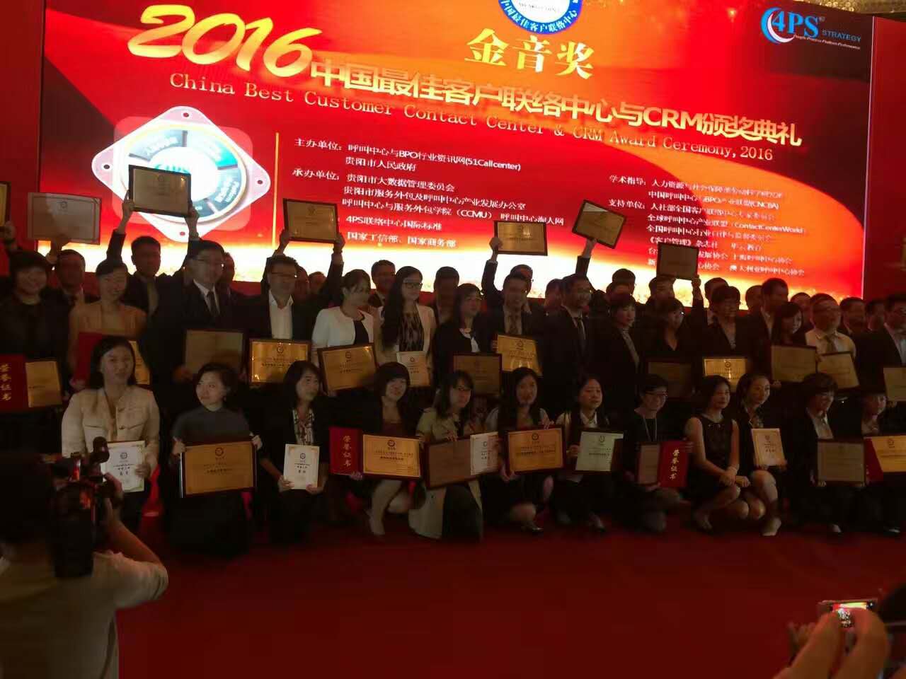 第九屆‘2016中國(guó)呼叫中心與服務(wù)外包國(guó)際峰會(huì)’暨金音獎(jiǎng)-中國(guó)佳客戶聯(lián)絡(luò)中心與CRM頒獎(jiǎng)典禮’