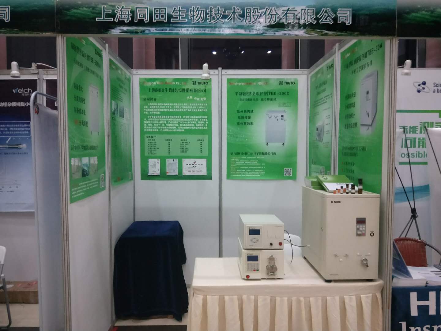 第十二屆全國生物醫(yī)藥色譜及相關(guān)技術(shù)學(xué)術(shù)交流會