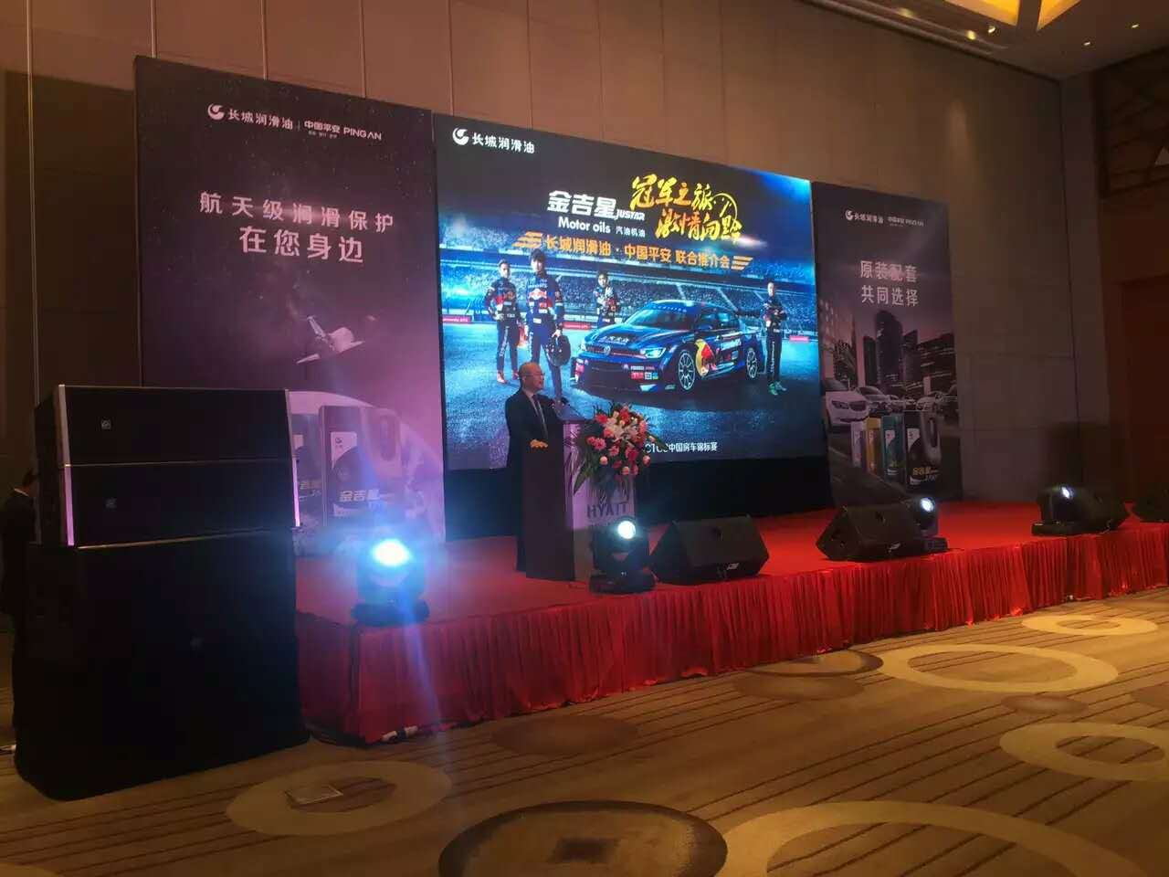 長城潤滑油，中國平安聯(lián)合推介會