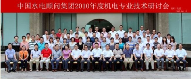 全國水電系統(tǒng)會(huì)議（參會(huì)：190人））