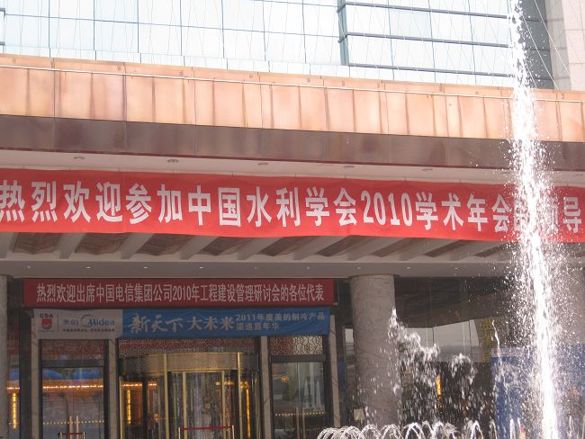 全國水電系統(tǒng)會(huì)議（參會(huì)：190人））