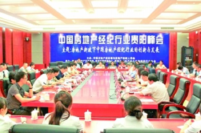 房地產(chǎn)經(jīng)紀(jì)行業(yè)峰會(huì)（參會(huì)：52人））